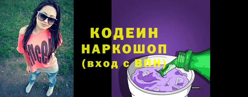 Codein напиток Lean (лин)  продажа наркотиков  Кимовск 